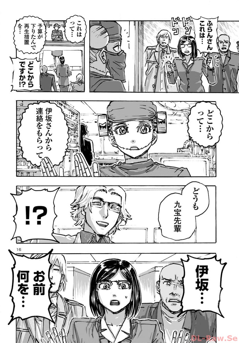 フランケン・ふらんFrantic 第56話 - Page 16