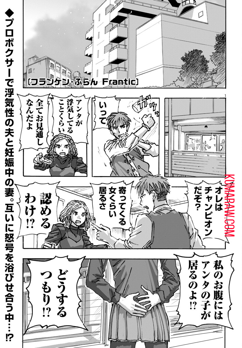 フランケン・ふらんFrantic 第57話 - Page 2