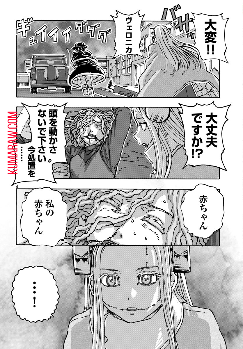 フランケン・ふらんFrantic 第57話 - Page 4