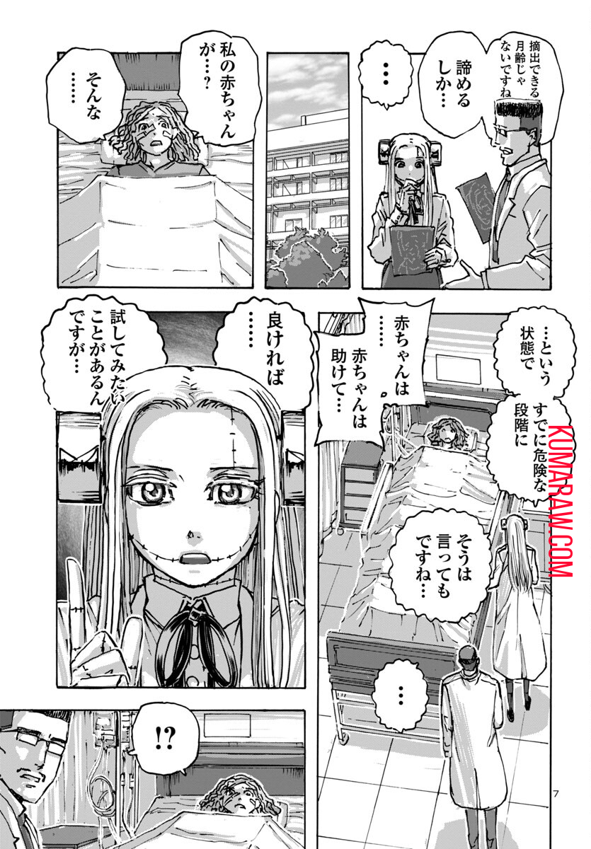 フランケン・ふらんFrantic 第57話 - Page 8