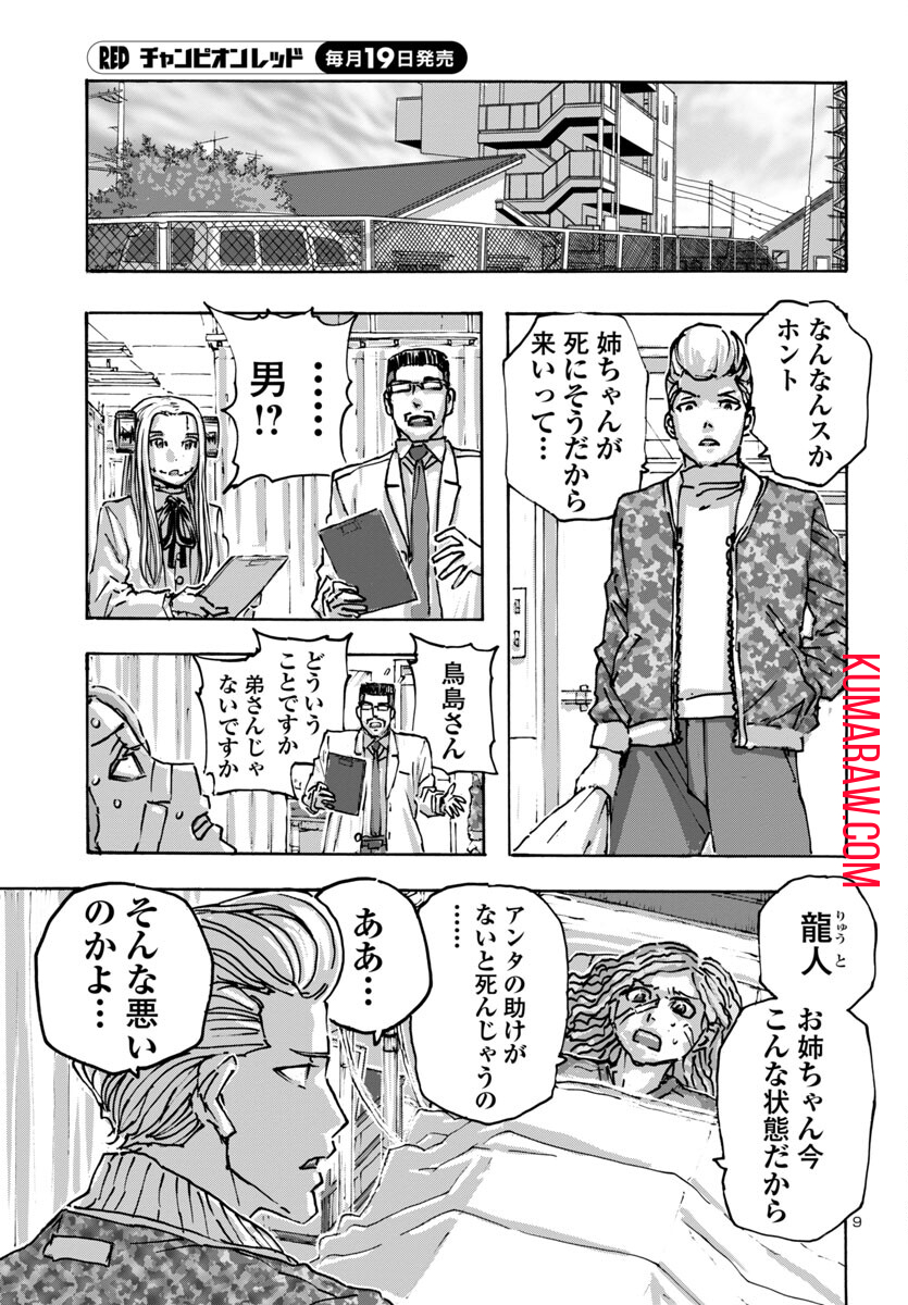 フランケン・ふらんFrantic 第57話 - Page 10