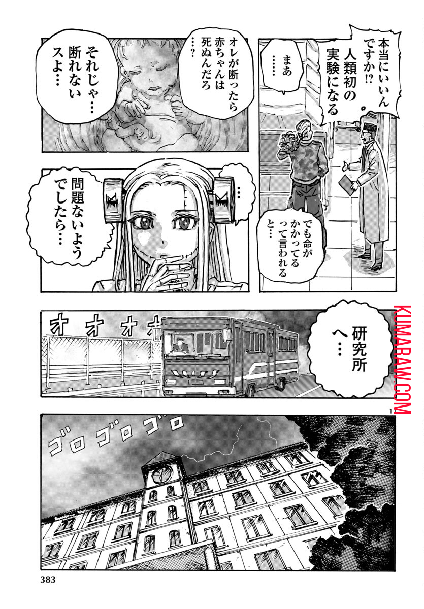 フランケン・ふらんFrantic 第57話 - Page 11