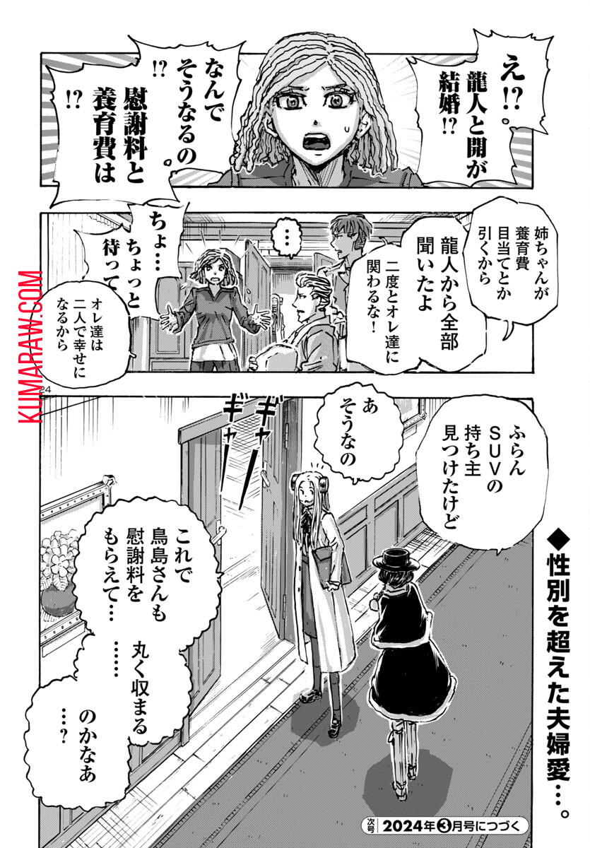 フランケン・ふらんFrantic 第57話 - Page 24