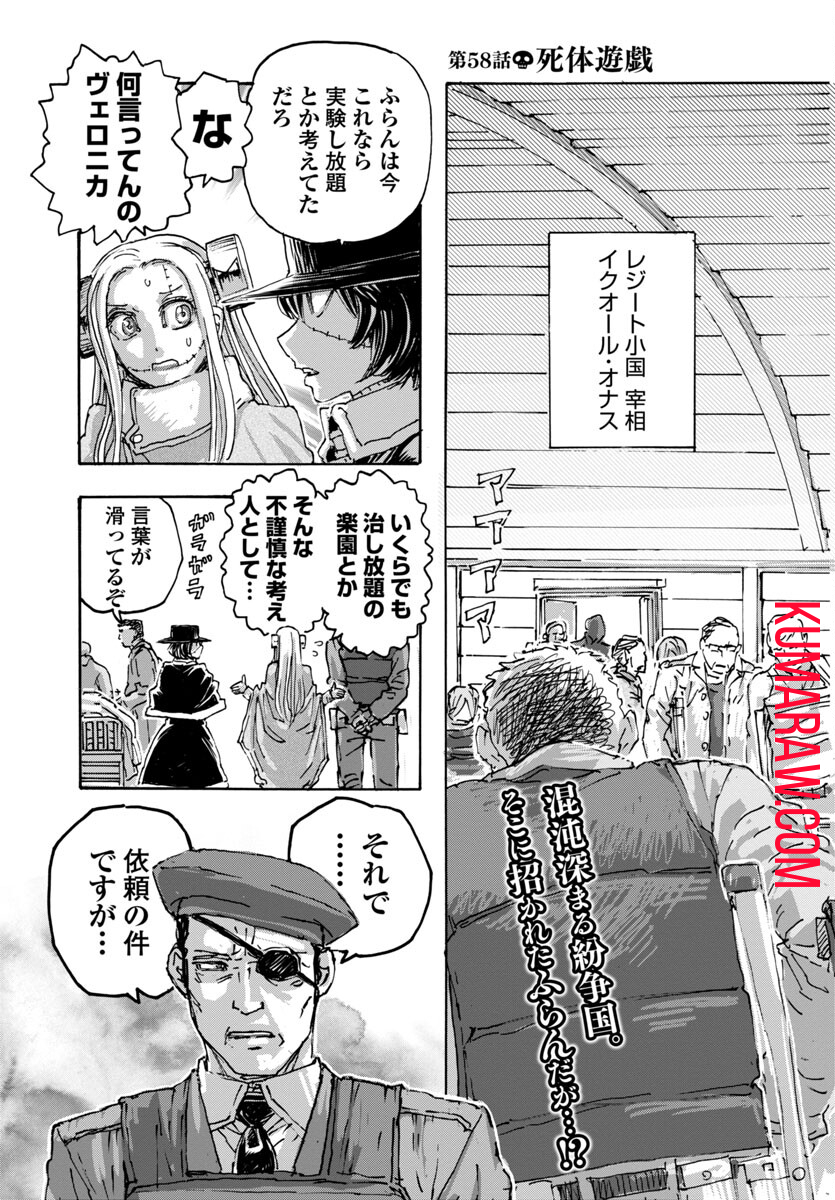 フランケン・ふらんFrantic 第58話 - Page 4