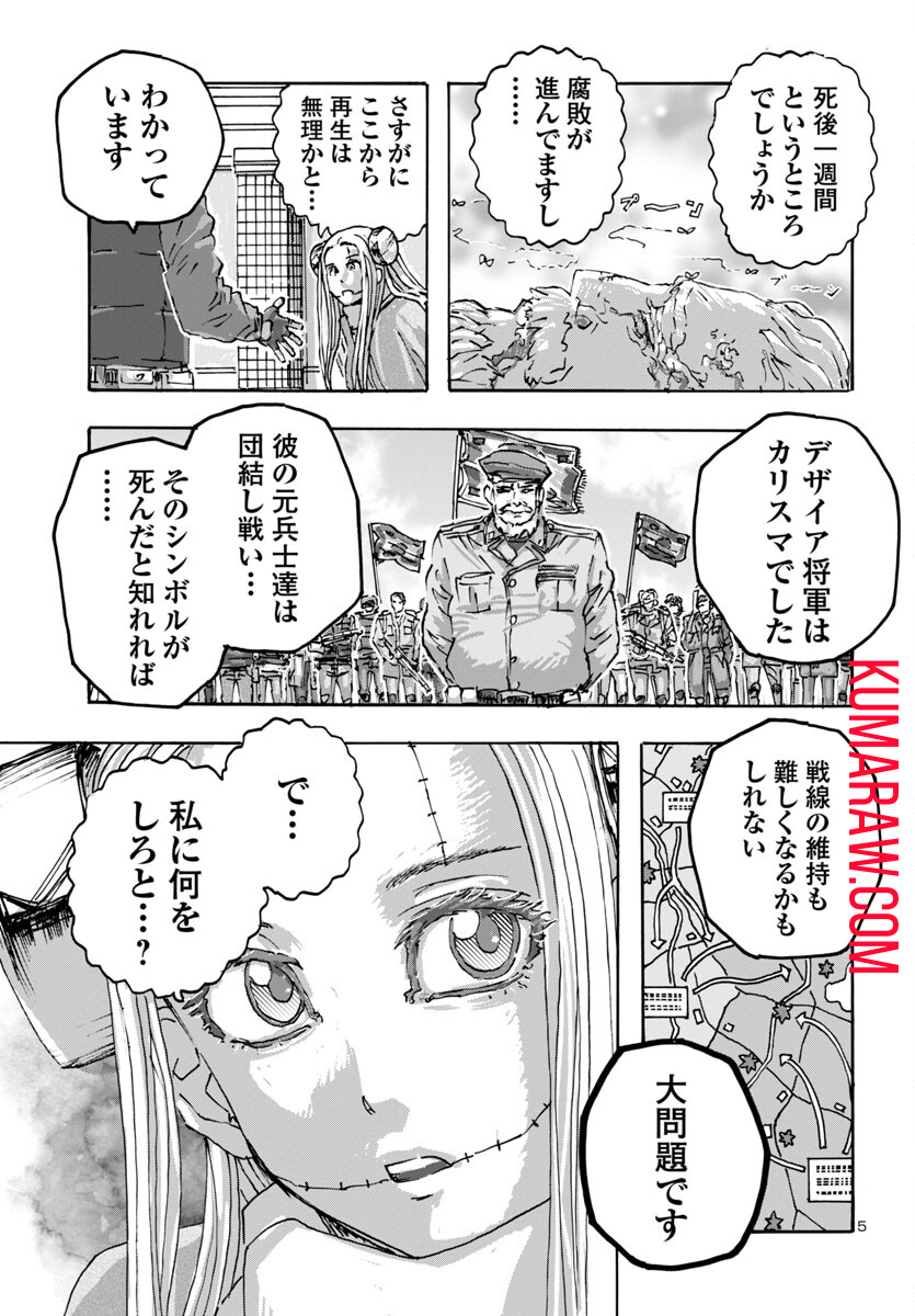 フランケン・ふらんFrantic 第58話 - Page 6