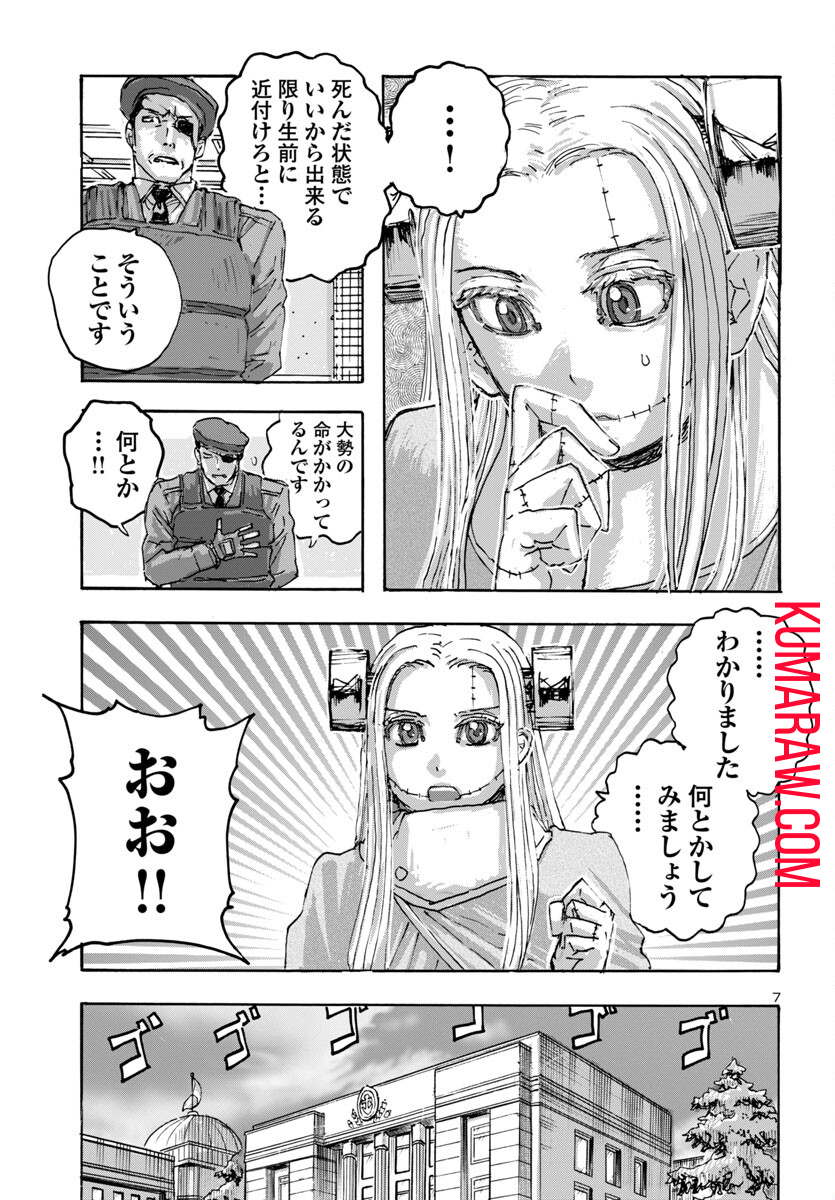 フランケン・ふらんFrantic 第58話 - Page 7