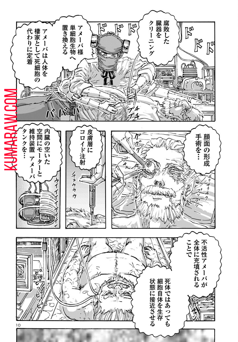 フランケン・ふらんFrantic 第58話 - Page 10