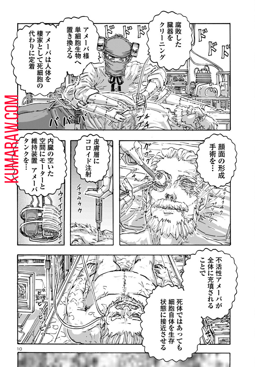 フランケン・ふらんFrantic 第58話 - Page 11