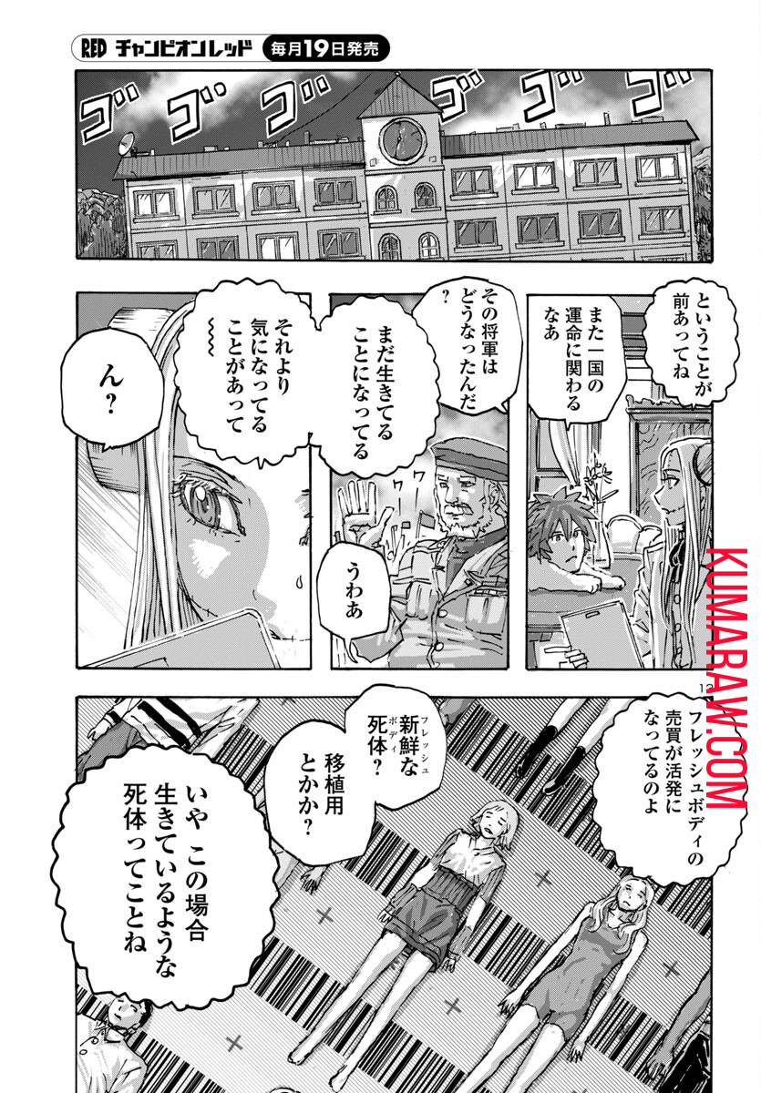 フランケン・ふらんFrantic 第58話 - Page 14