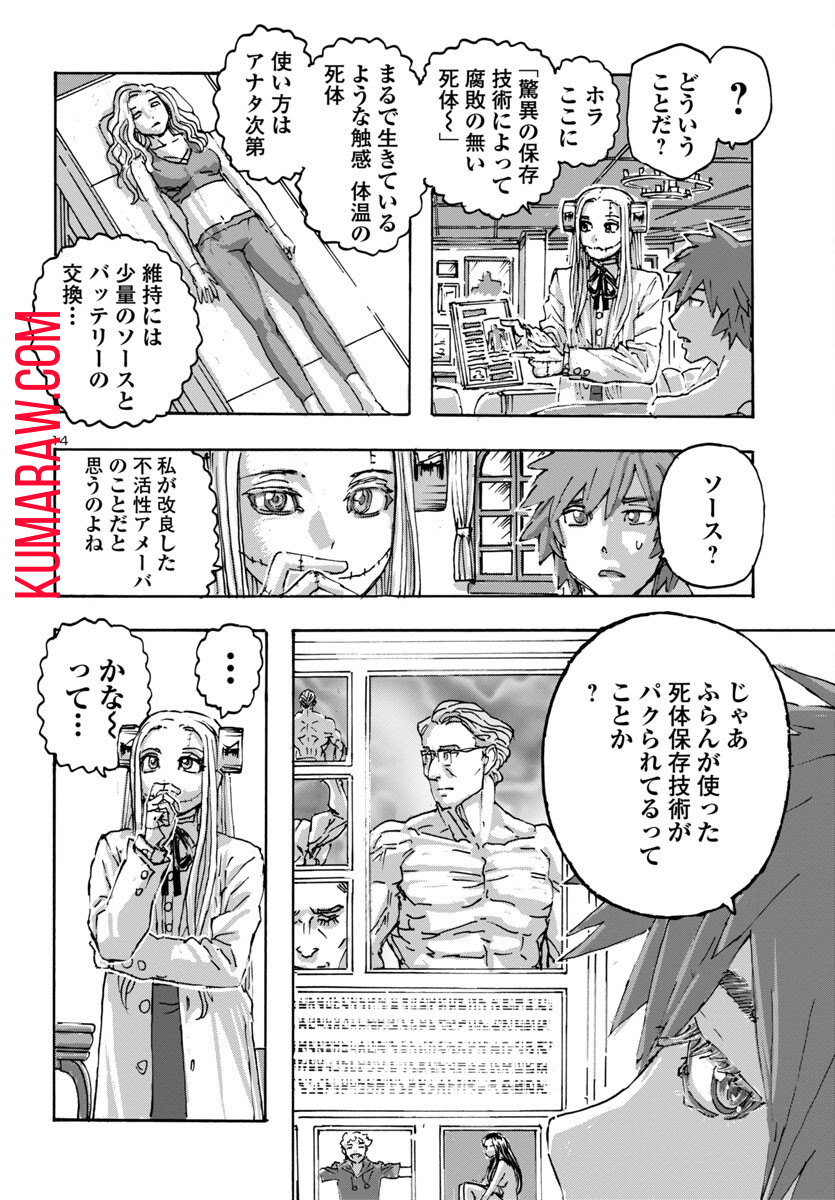 フランケン・ふらんFrantic 第58話 - Page 15