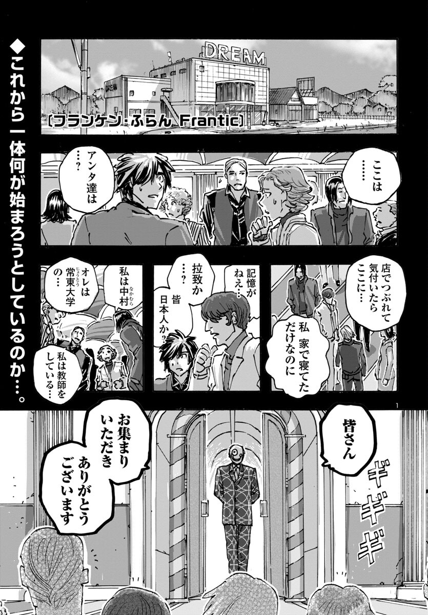 フランケン・ふらんFrantic 第59話 - Page 2