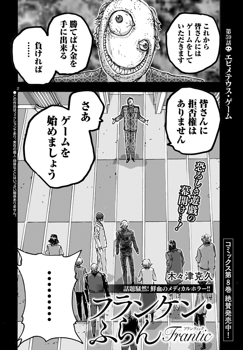 フランケン・ふらんFrantic 第59話 - Page 2