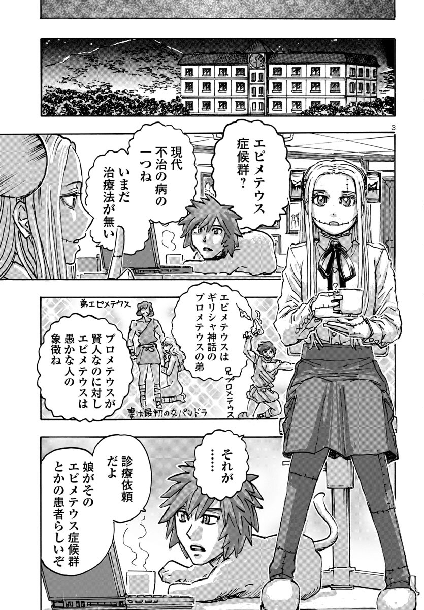 フランケン・ふらんFrantic 第59話 - Page 3