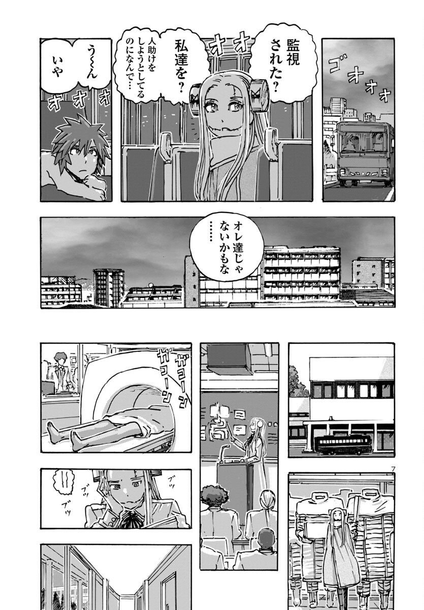 フランケン・ふらんFrantic 第59話 - Page 8