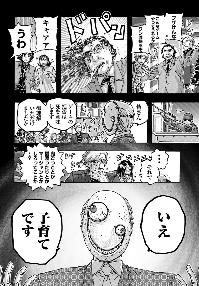 フランケン・ふらんFrantic 第59話 - Page 10