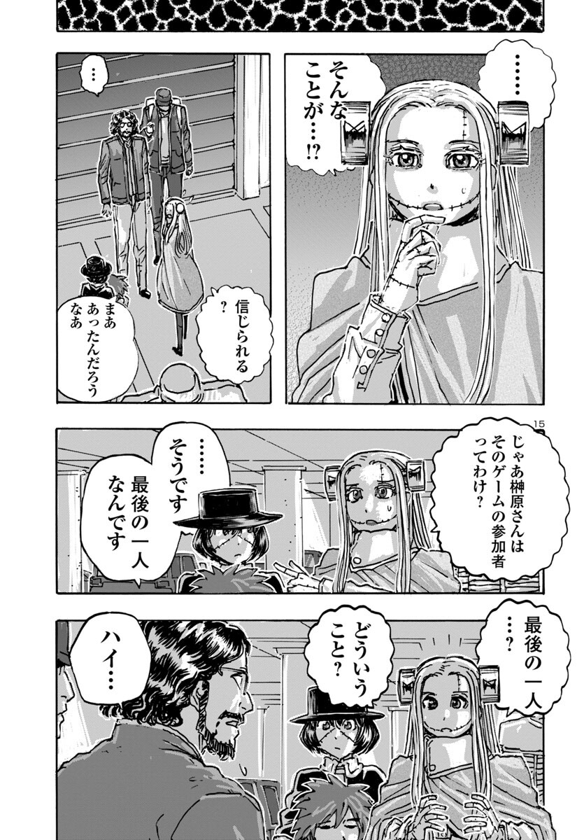 フランケン・ふらんFrantic 第59話 - Page 15