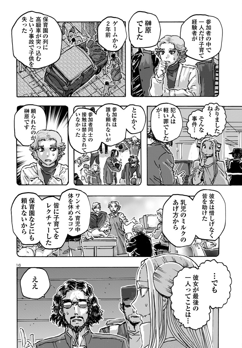 フランケン・ふらんFrantic 第59話 - Page 16