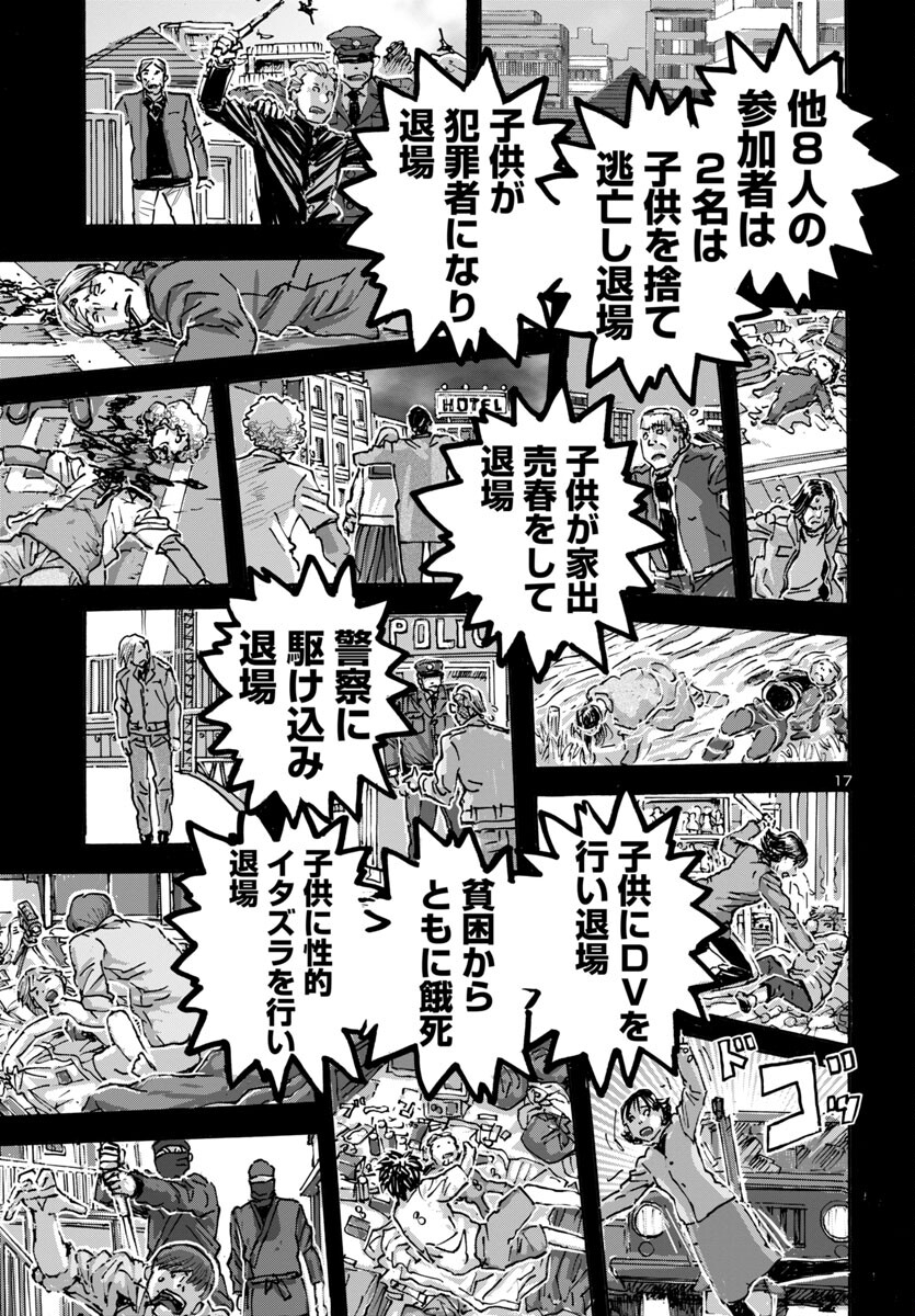 フランケン・ふらんFrantic 第59話 - Page 18