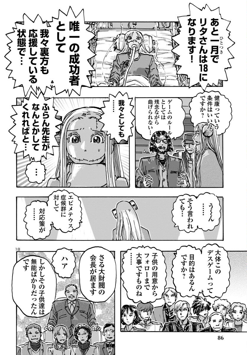 フランケン・ふらんFrantic 第59話 - Page 19