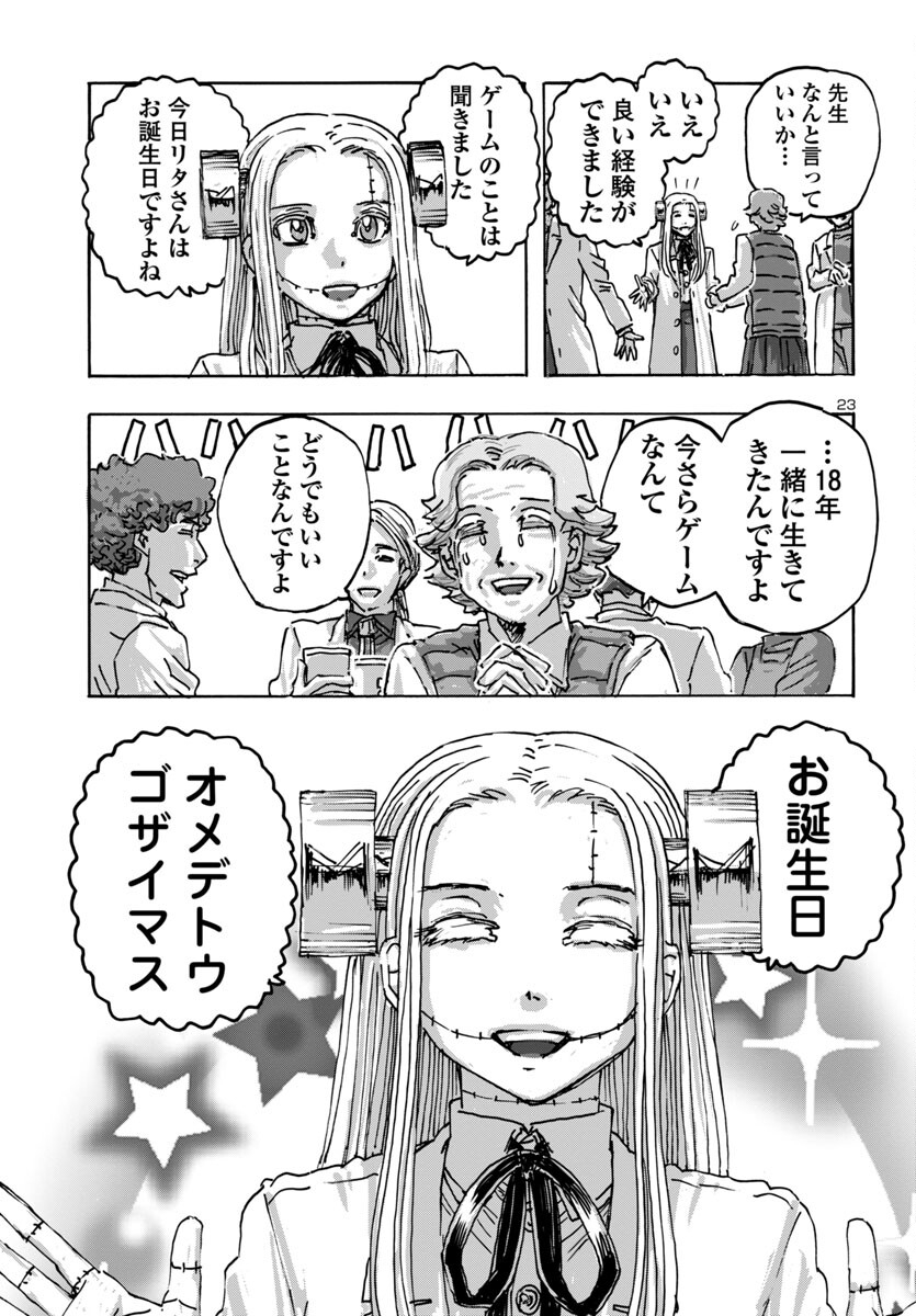 フランケン・ふらんFrantic 第59話 - Page 24