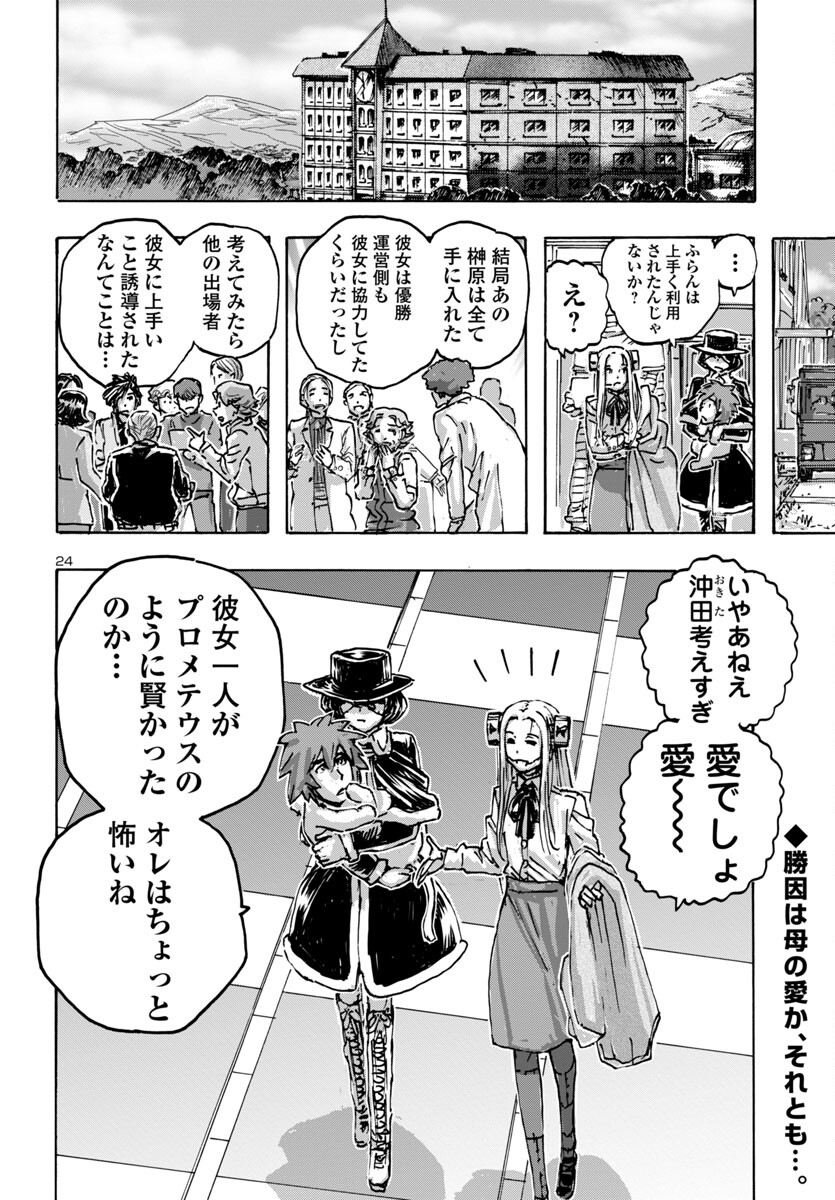 フランケン・ふらんFrantic 第59話 - Page 24