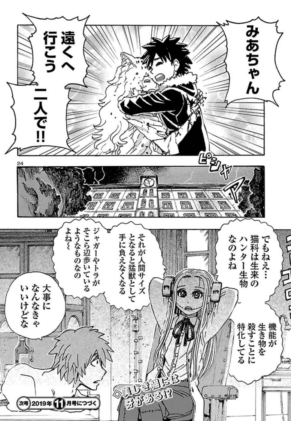 フランケン・ふらんFrantic 第6話 - Page 24