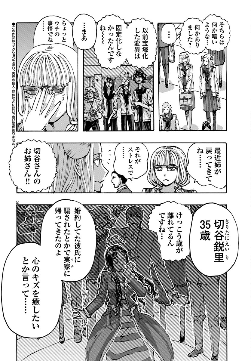 フランケン・ふらんFrantic 第60話 - Page 2