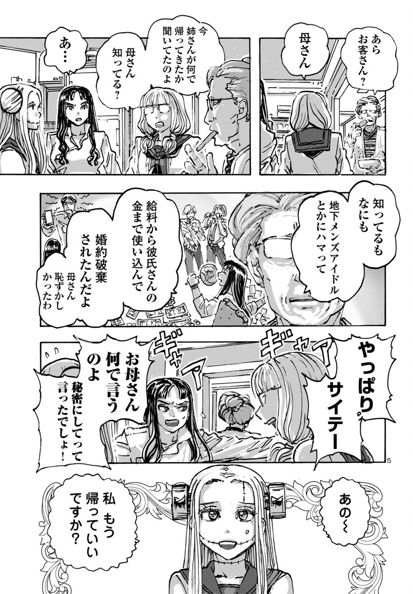 フランケン・ふらんFrantic 第60話 - Page 5