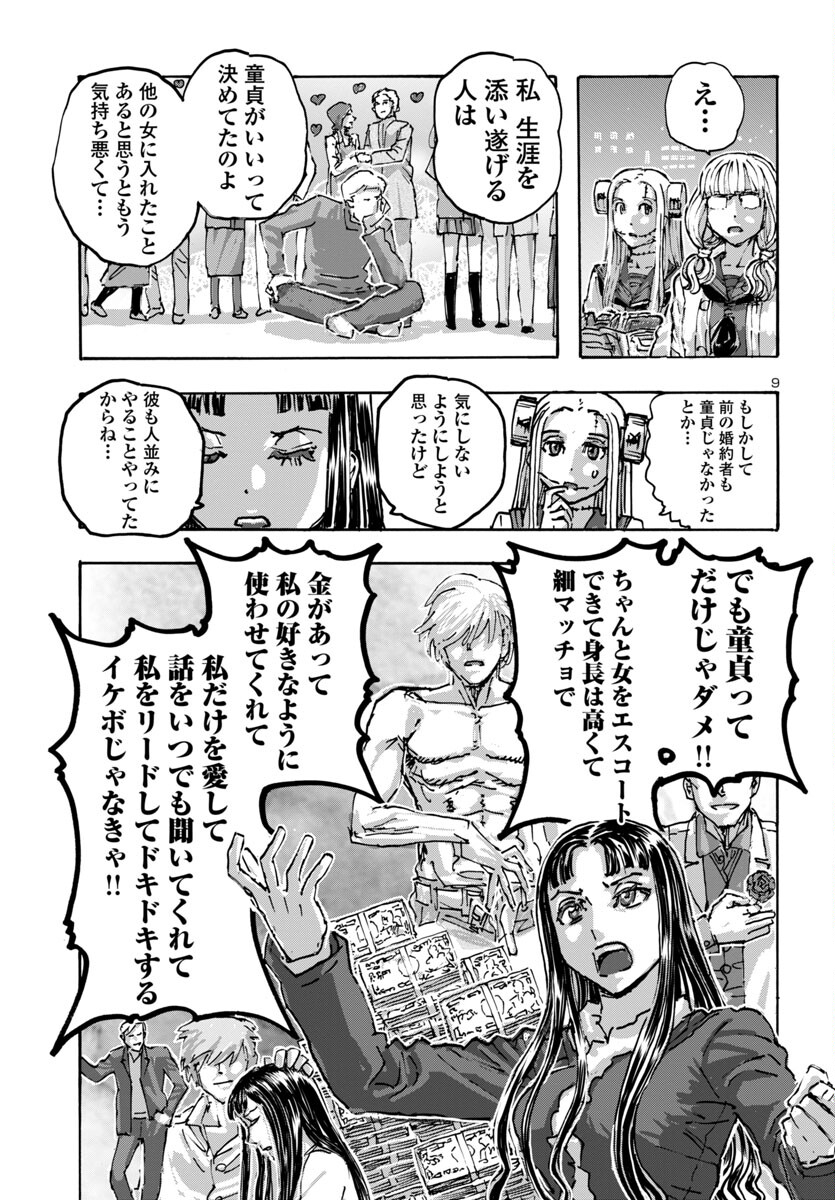 フランケン・ふらんFrantic 第60話 - Page 10