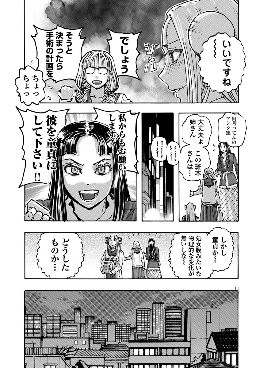 フランケン・ふらんFrantic 第60話 - Page 11