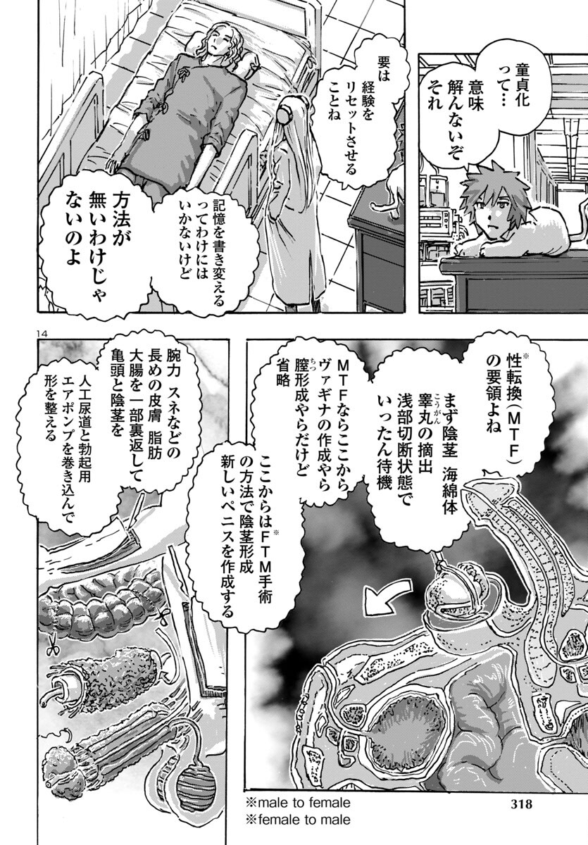 フランケン・ふらんFrantic 第60話 - Page 14