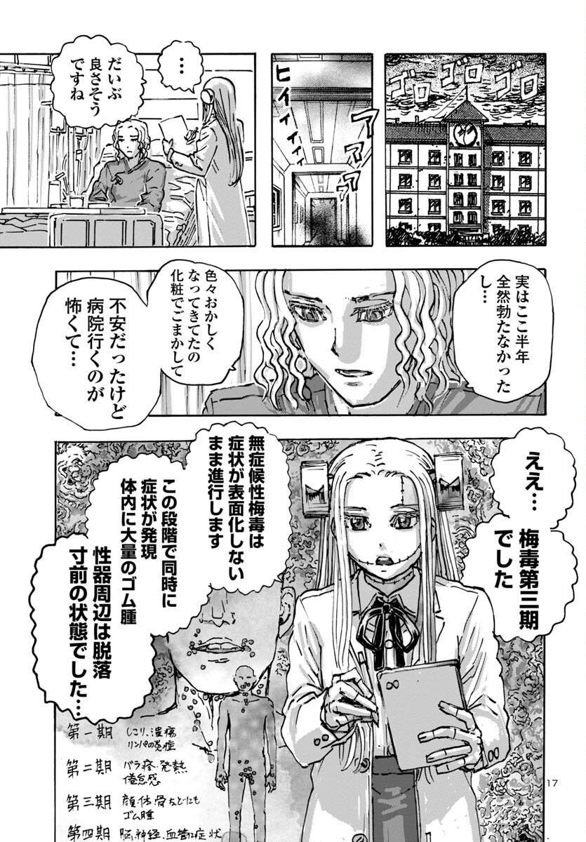 フランケン・ふらんFrantic 第60話 - Page 18