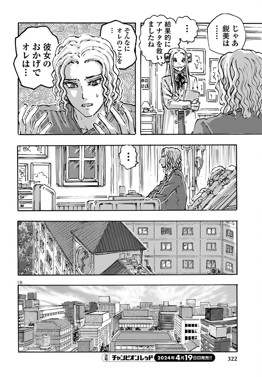 フランケン・ふらんFrantic 第60話 - Page 18