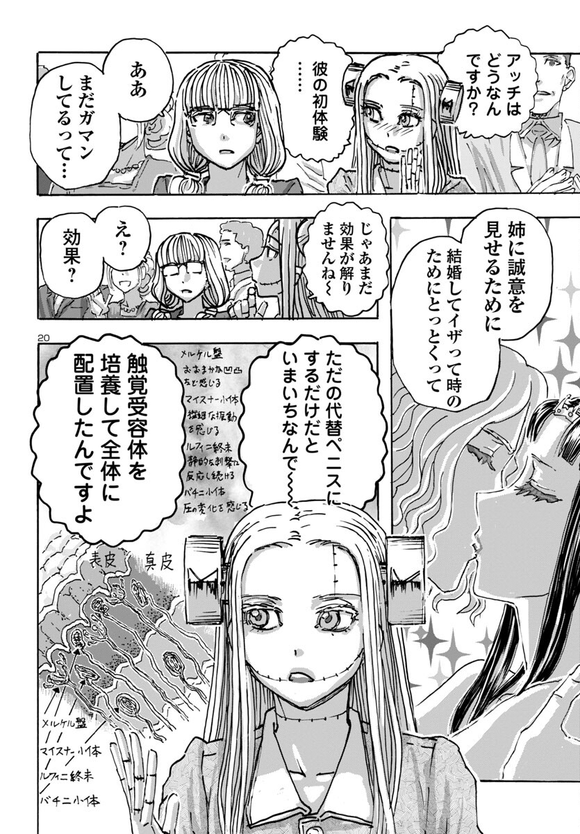 フランケン・ふらんFrantic 第60話 - Page 21