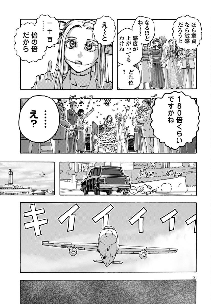 フランケン・ふらんFrantic 第60話 - Page 21