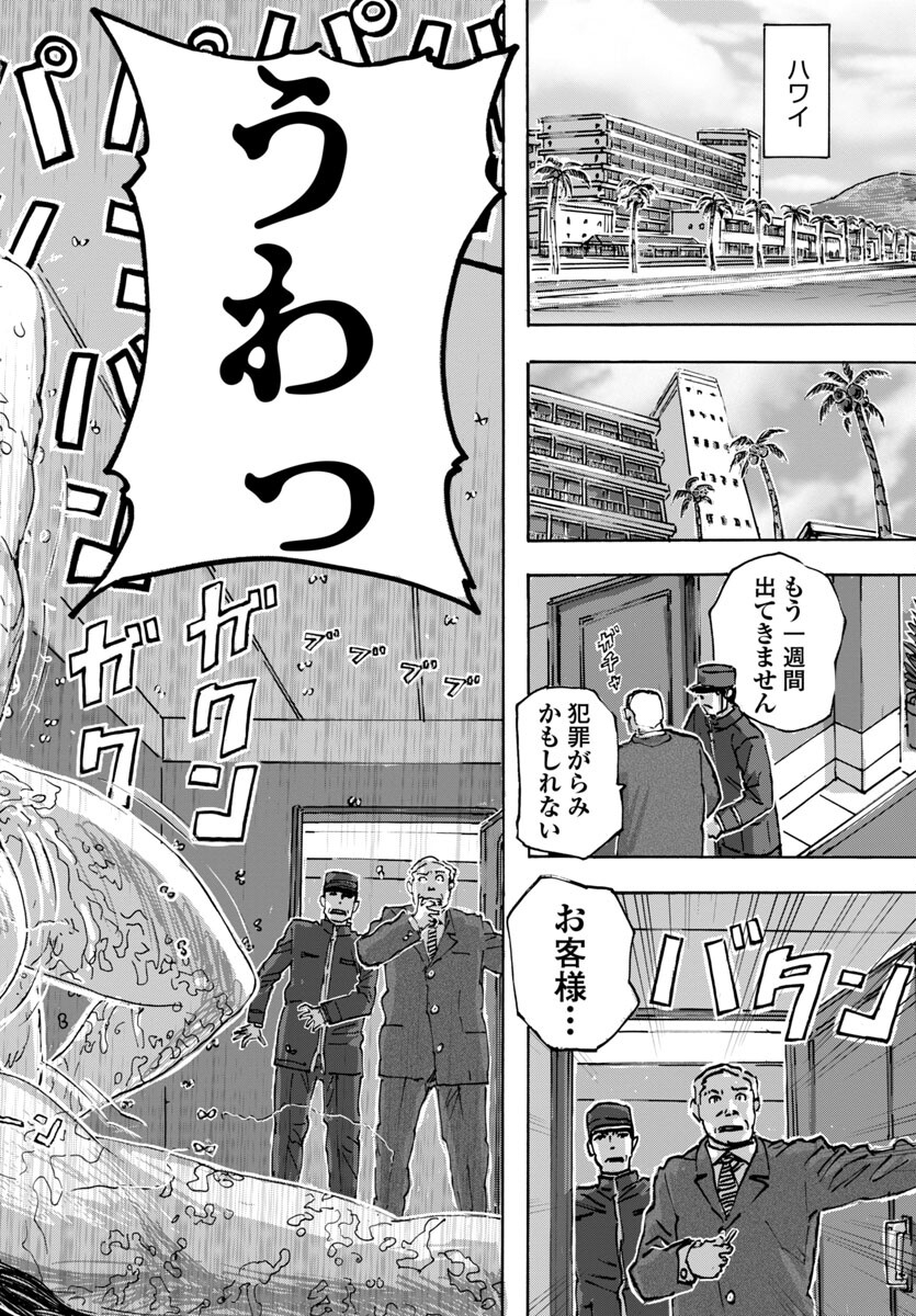 フランケン・ふらんFrantic 第60話 - Page 22