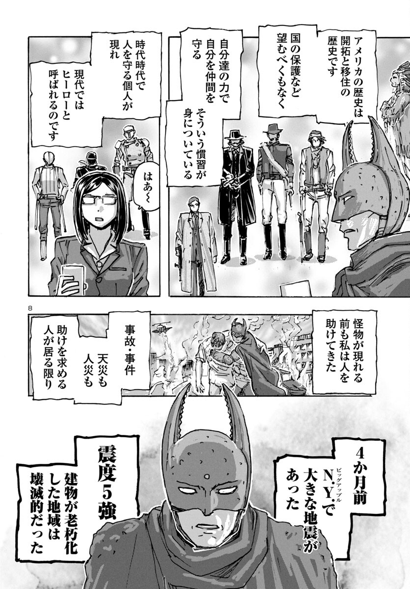 フランケン・ふらんFrantic 第61話 - Page 8