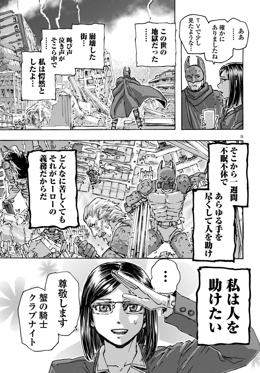 フランケン・ふらんFrantic 第61話 - Page 10