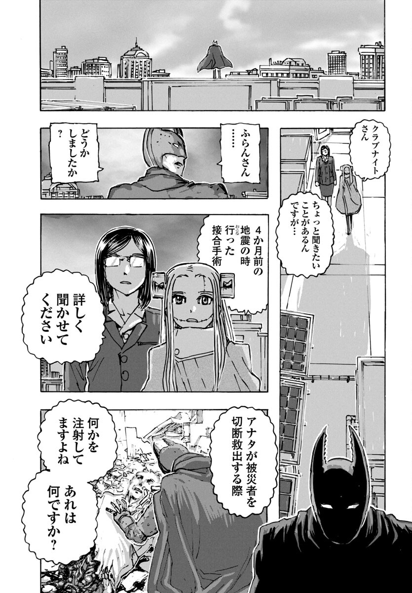 フランケン・ふらんFrantic 第61話 - Page 16