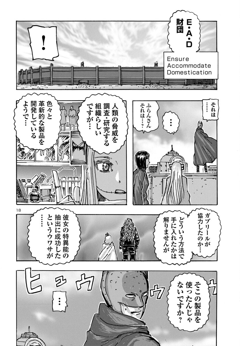 フランケン・ふらんFrantic 第61話 - Page 19