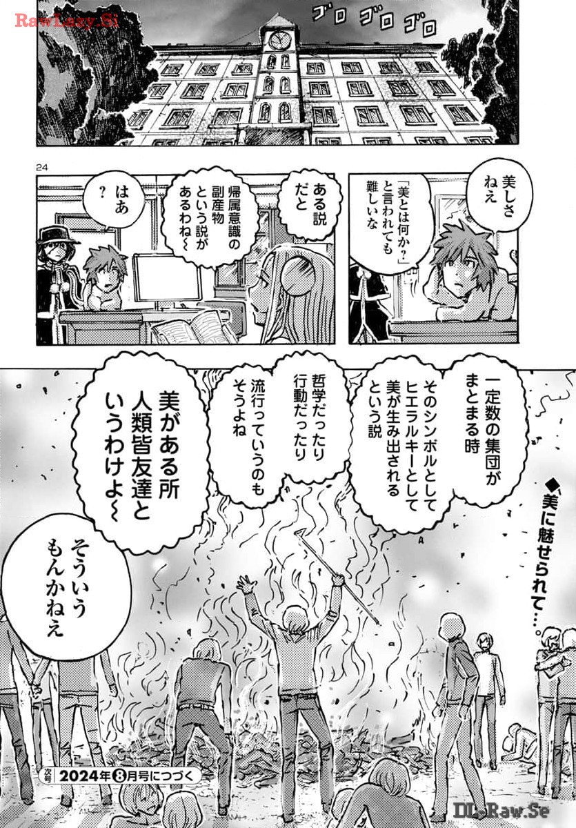 フランケン・ふらんFrantic 第62話 - Page 25