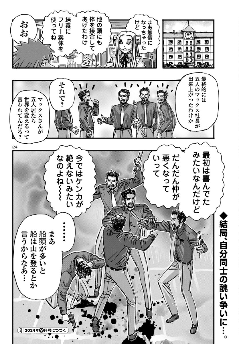 フランケン・ふらんFrantic 第63話 - Page 24