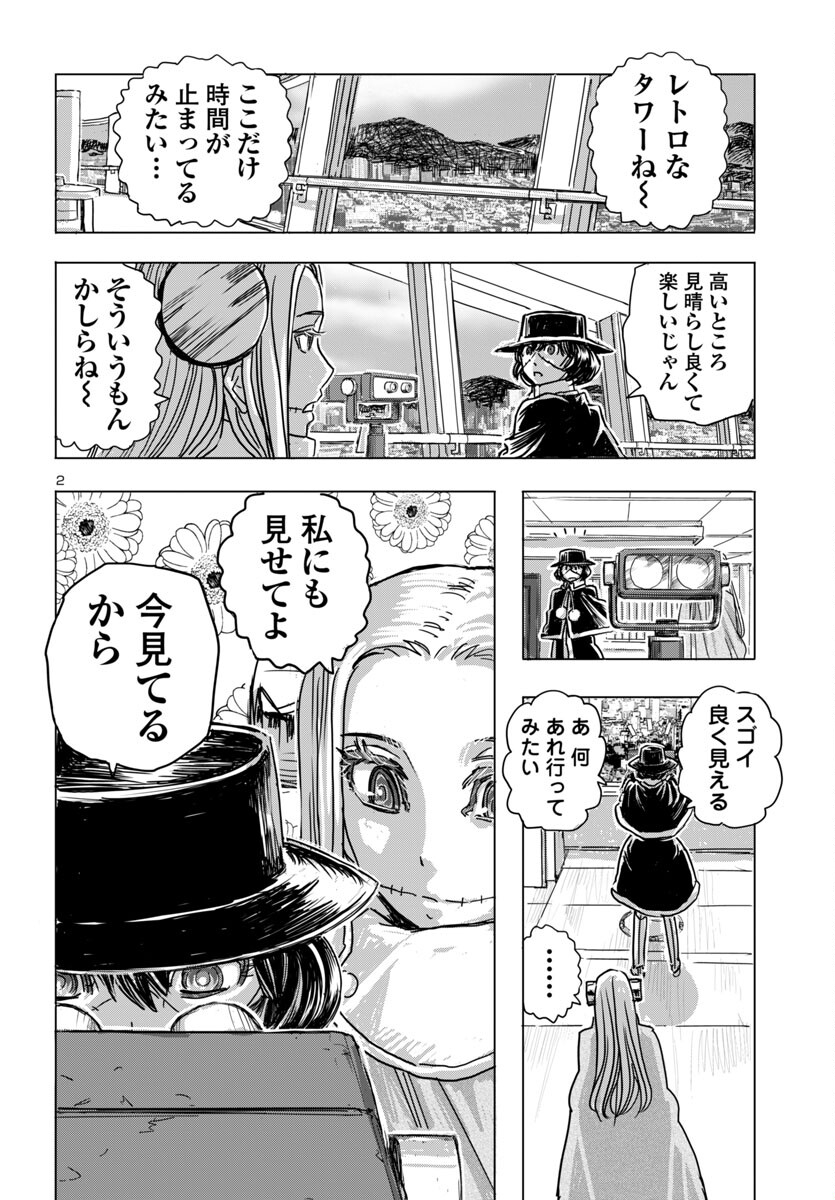 フランケン・ふらんFrantic 第64話 - Page 2