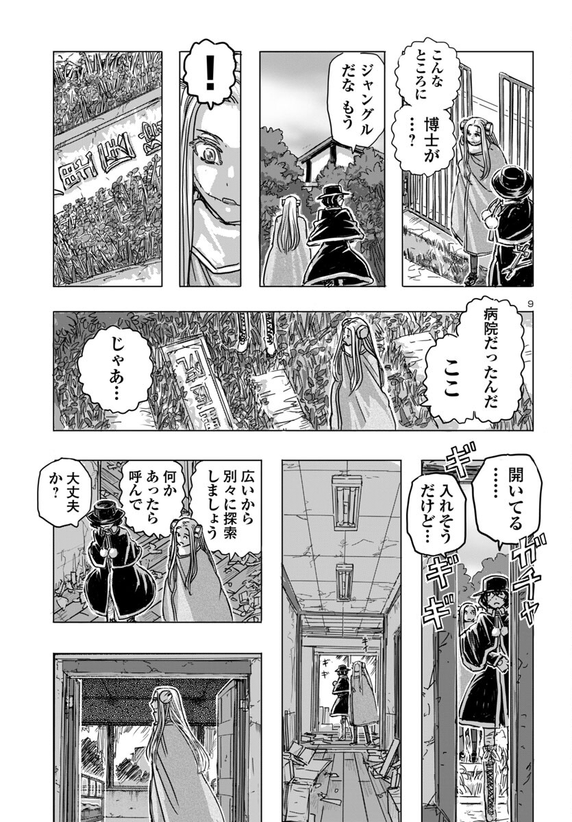 フランケン・ふらんFrantic 第64話 - Page 10