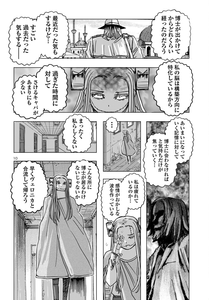 フランケン・ふらんFrantic 第64話 - Page 10