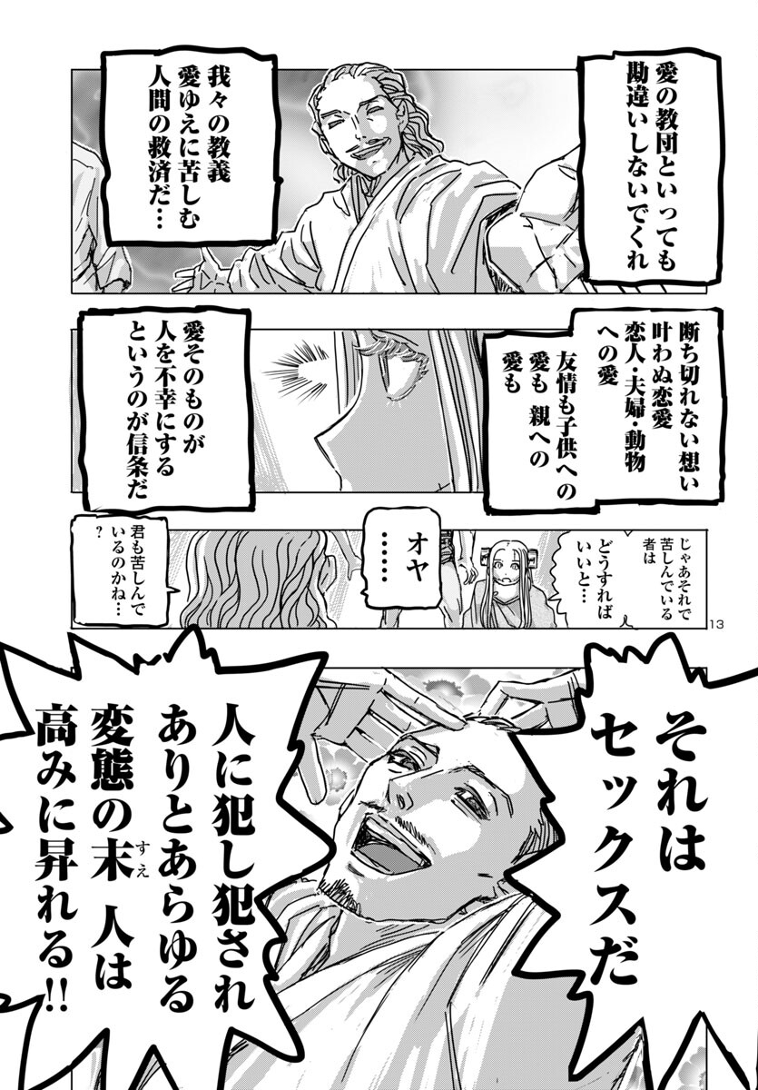 フランケン・ふらんFrantic 第64話 - Page 14