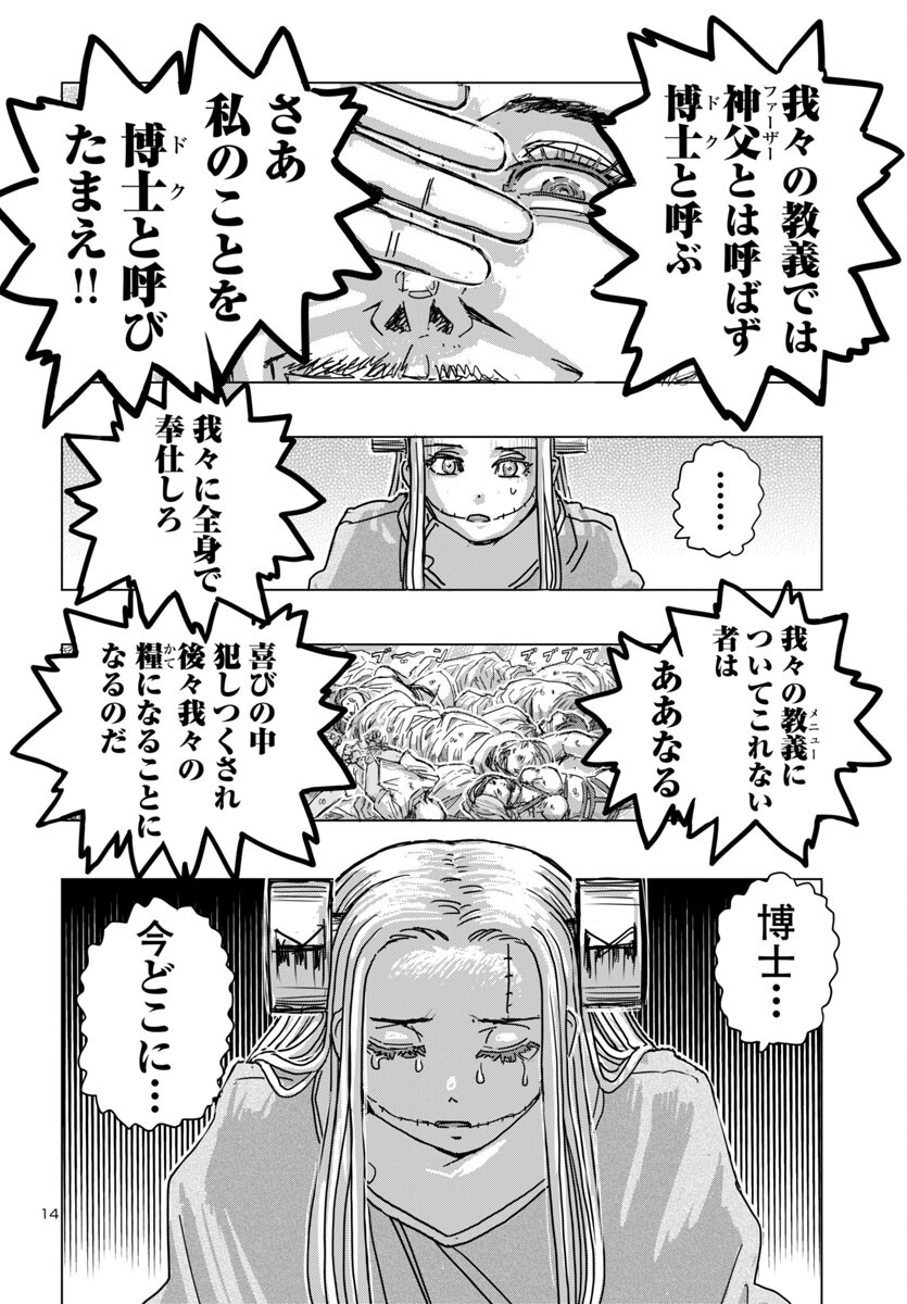 フランケン・ふらんFrantic 第64話 - Page 15