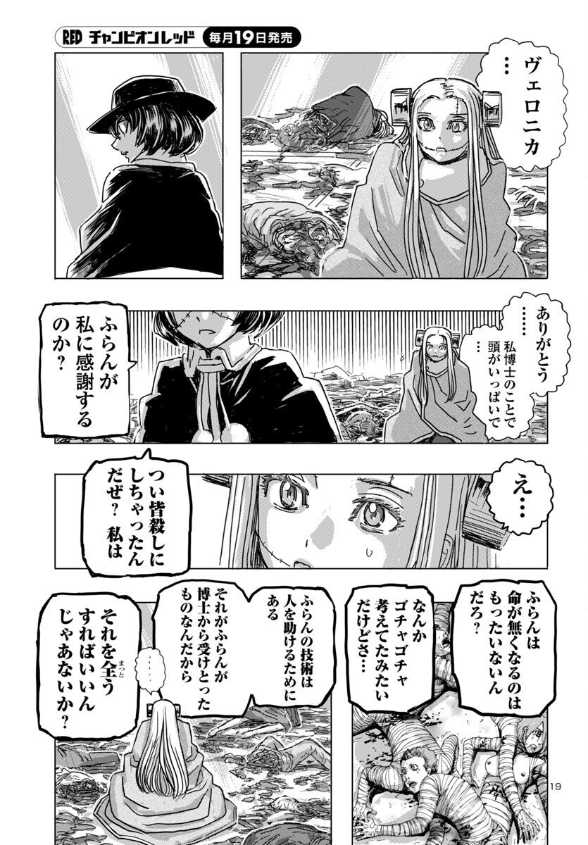 フランケン・ふらんFrantic 第64話 - Page 19