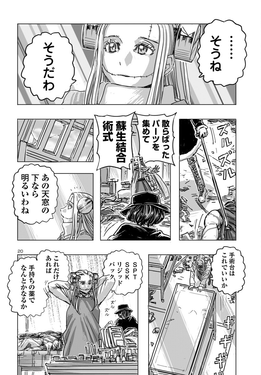 フランケン・ふらんFrantic 第64話 - Page 20