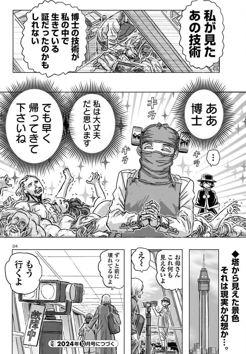 フランケン・ふらんFrantic 第64話 - Page 25